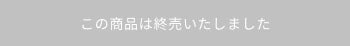 購入はこちら（送料無料）
