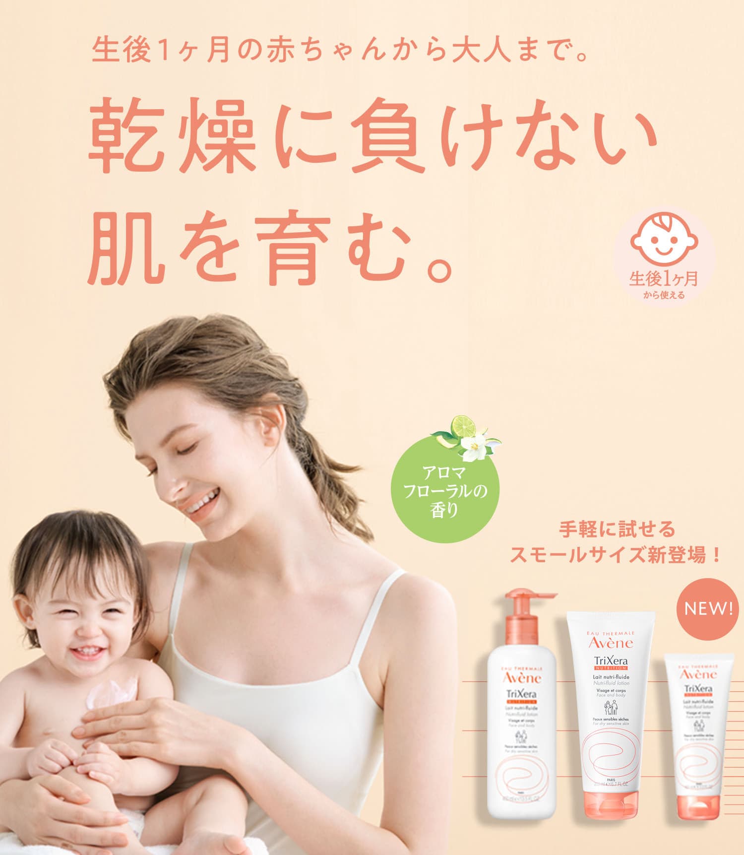 トリクセラＮＴ フルイドミルク | ボディ＆パーツケア | 製品情報 | Avene