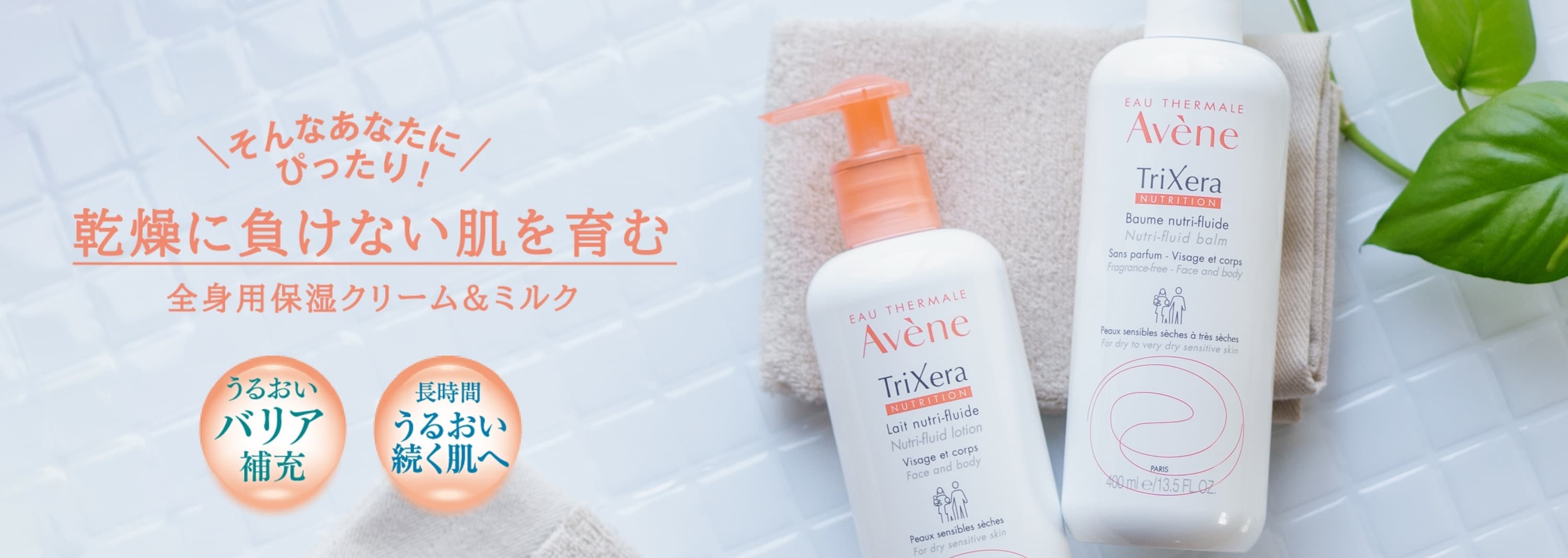そんなあなたにぴったり!乾燥に負けない肌を育む 全身用保湿クリーム&ミルク