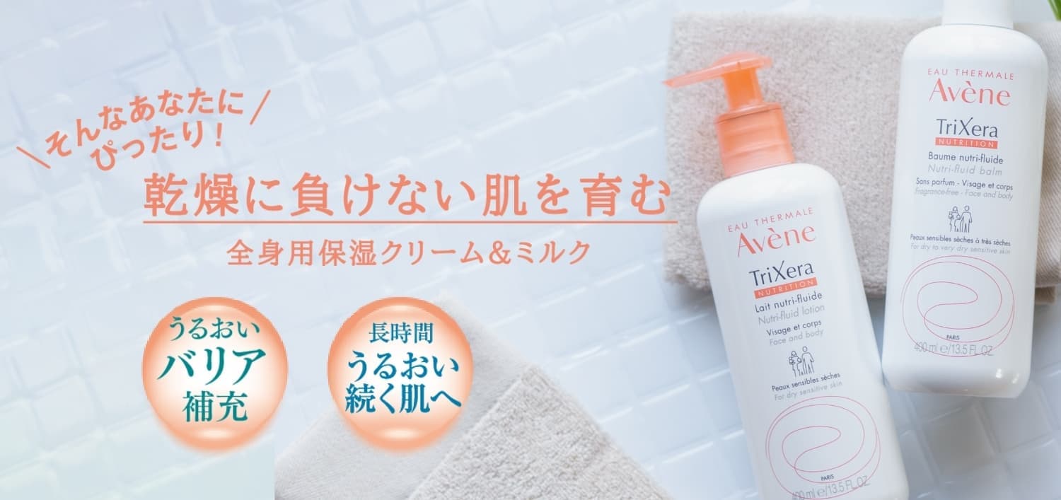 そんなあなたにぴったり!乾燥に負けない肌を育む 全身用保湿クリーム&ミルク