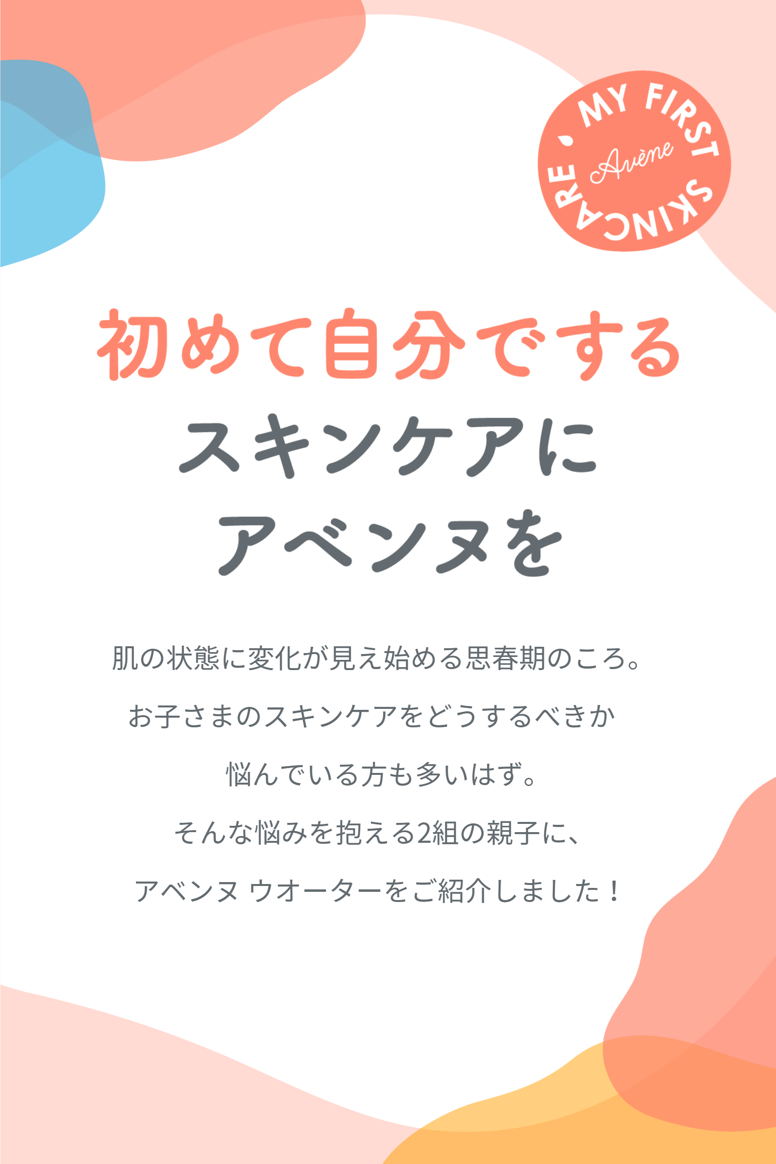 初めて自分でするスキンケア