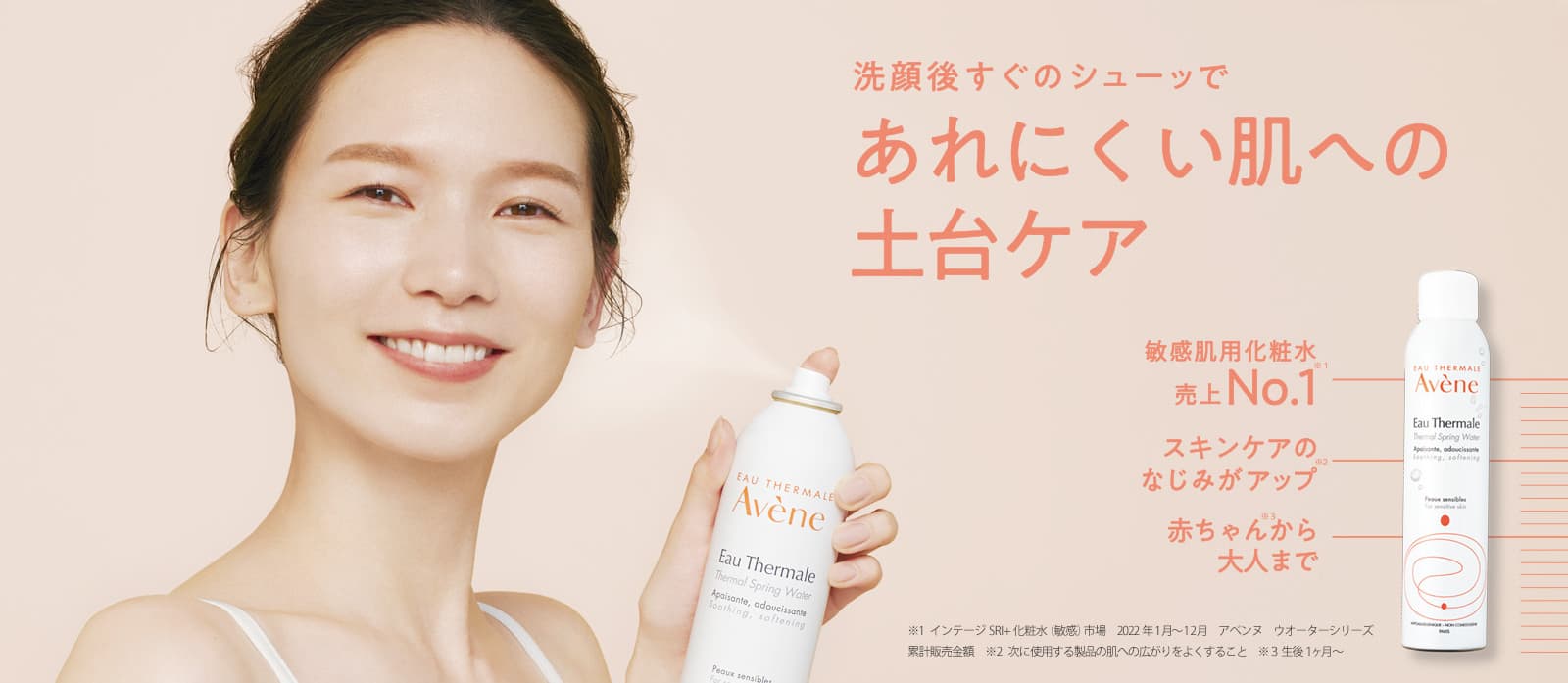 アベンヌ ウオーター | 製品情報 | Avene