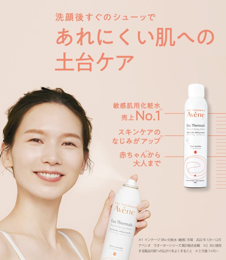 アベンヌ ウオーター | 製品情報 | Avene