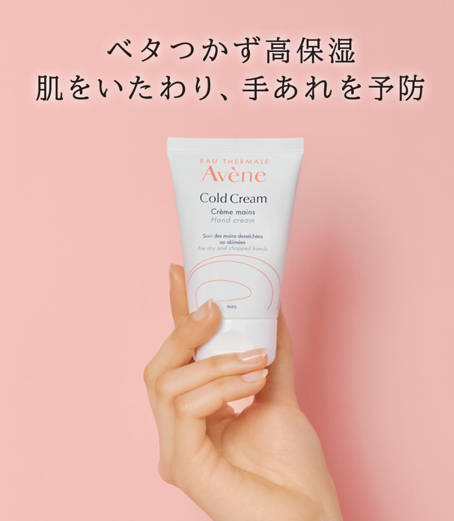 薬用ハンドクリーム 医薬部外品 | ボディ＆パーツケア | 製品情報 | Avene