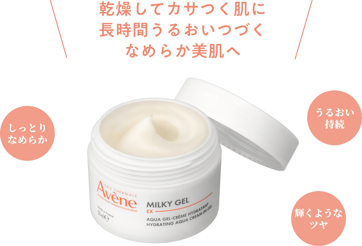 乾燥してカサつく肌に 長時間うるおいつづく なめらか美肌へ