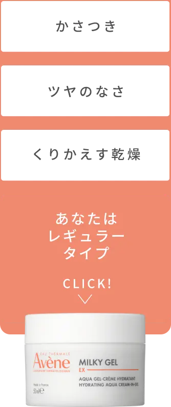 乾燥しがちな肌の高保湿ケア ミルキージェル　ＥＸ 