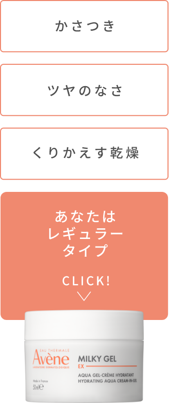 乾燥しがちな肌の高保湿ケア ミルキージェル　ＥＸ 