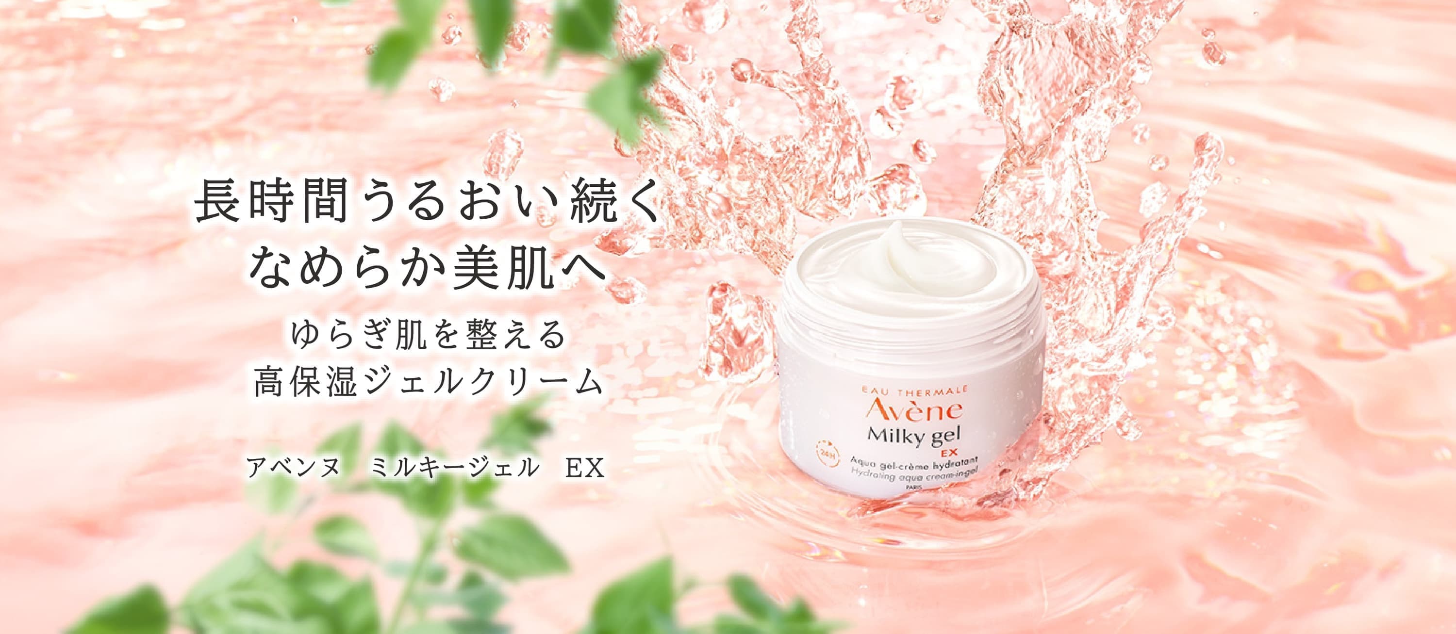 アベンヌ　ミルキージェル(敏感肌用) 50ml  ４個セット