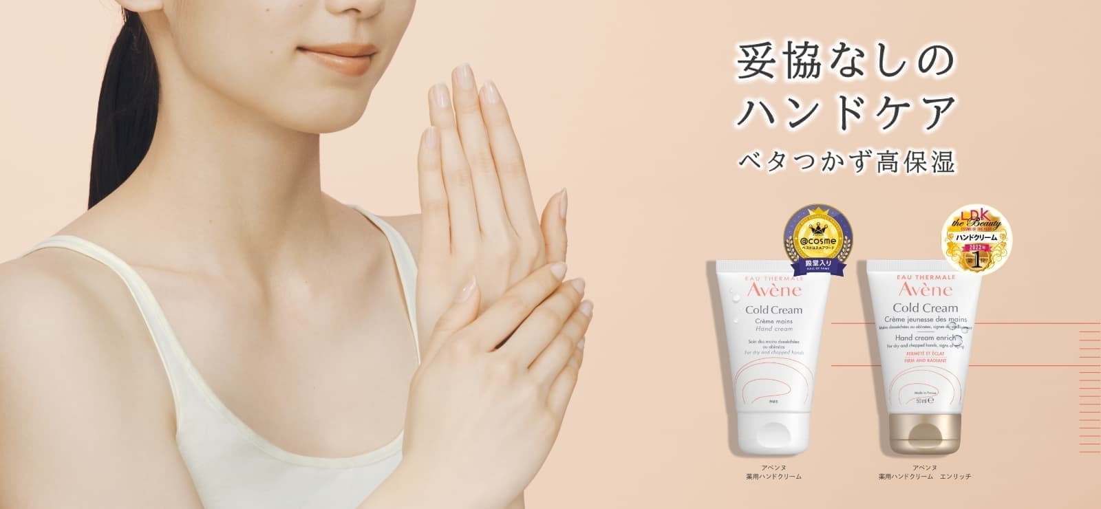 薬用ハンドクリーム 医薬部外品 | ボディ＆パーツケア | 製品情報 | Avene