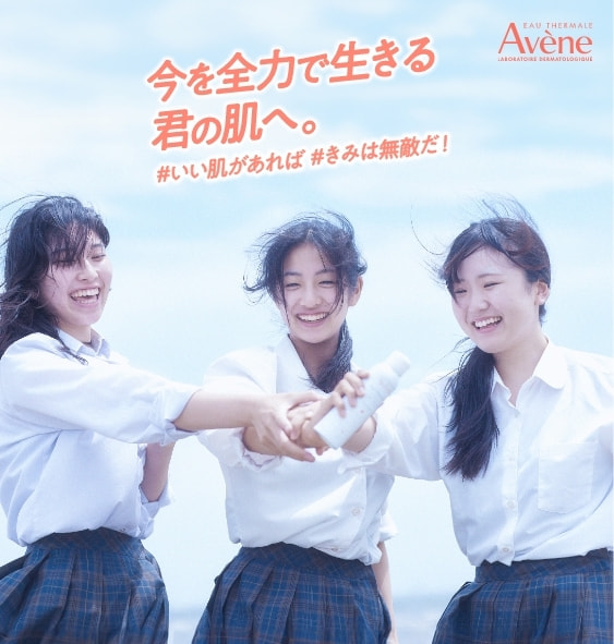 今を全力で生きる君の肌へ。#いい肌があれば #きみは無敵だ！