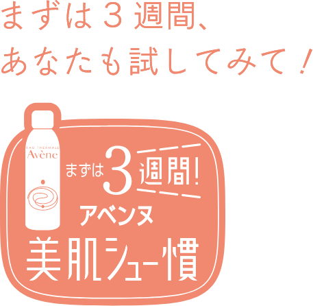 美肌シュー慣