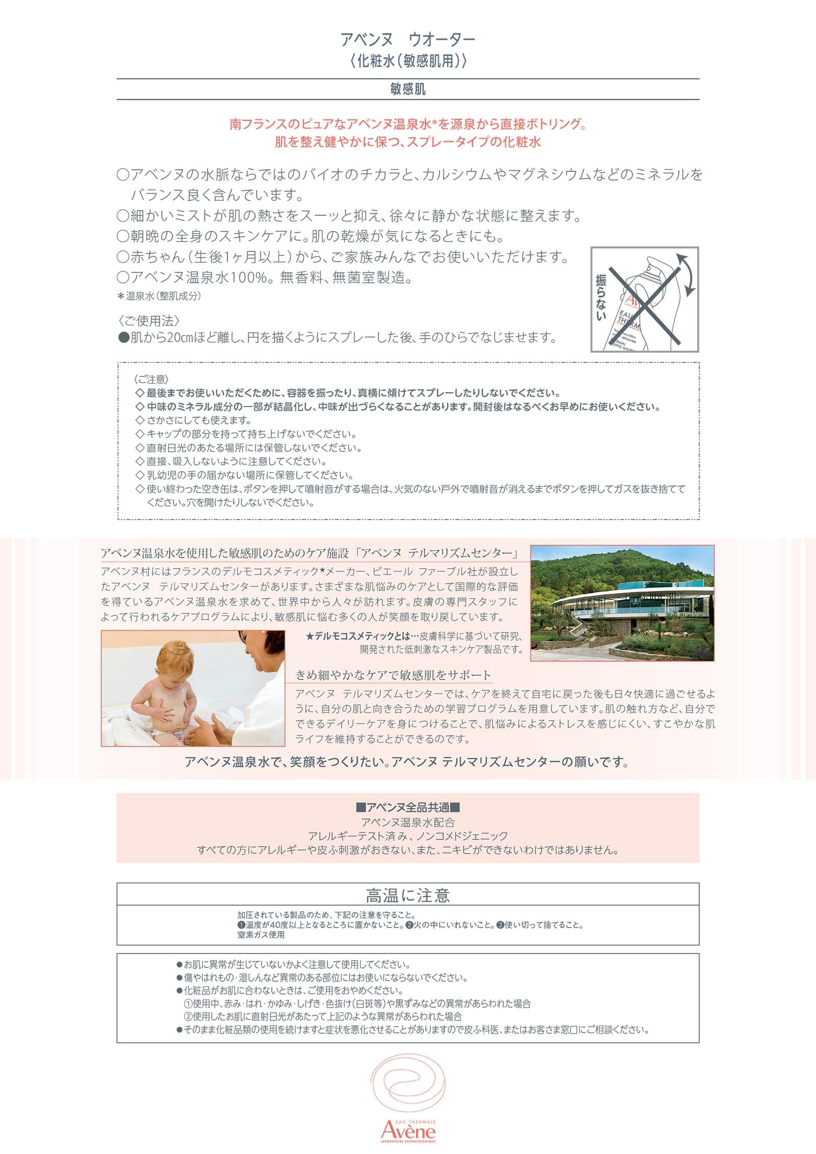 アベンヌ ウオーターデジタル能書