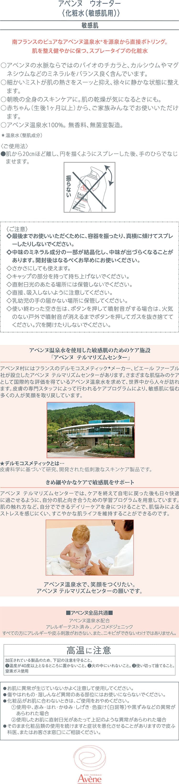 アベンヌ ウオーターデジタル能書
