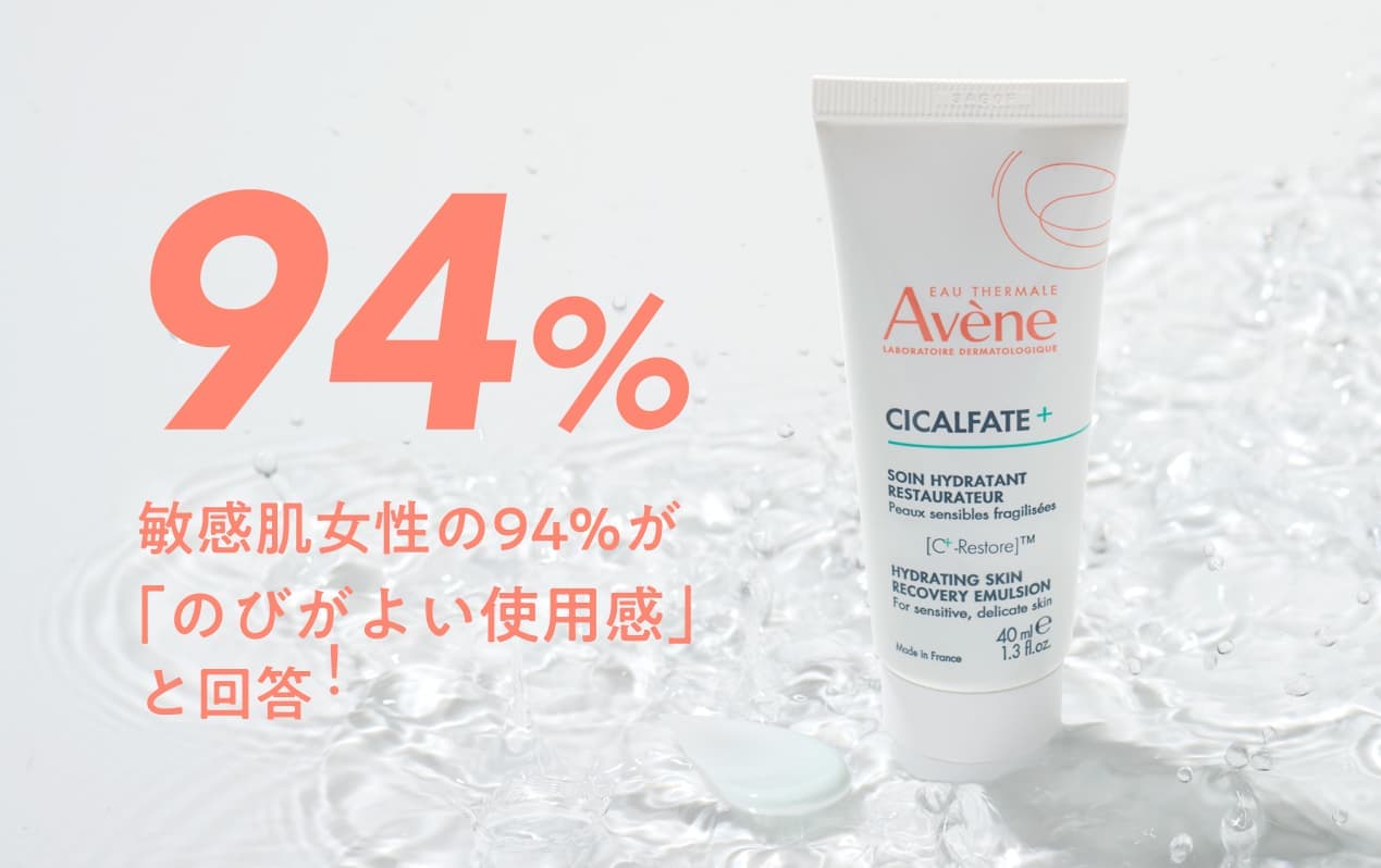 敏感肌女性の94%が 「のびがよい使用感」と回答!