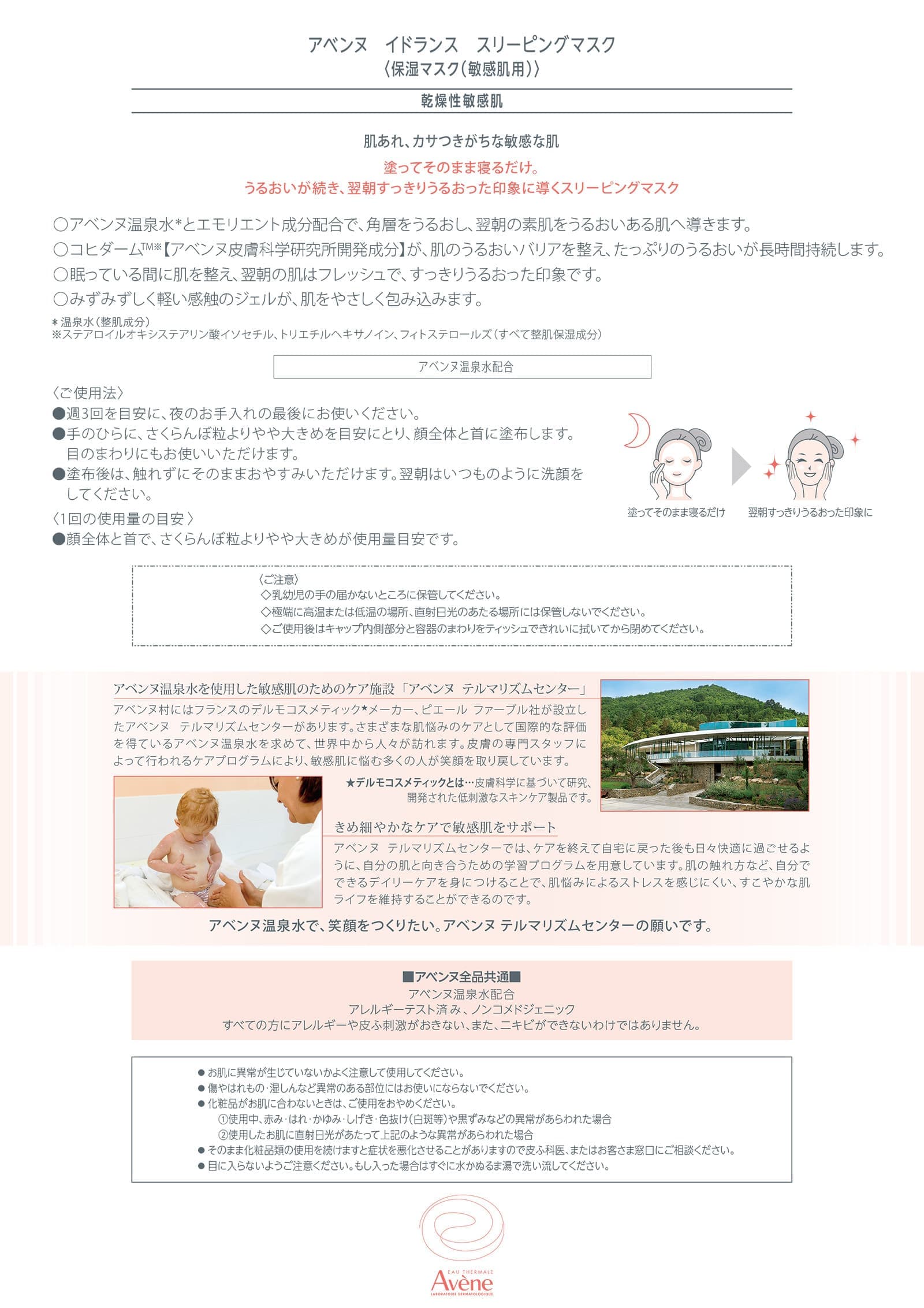 イドランス　スリーピング　マスクデジタル能書
