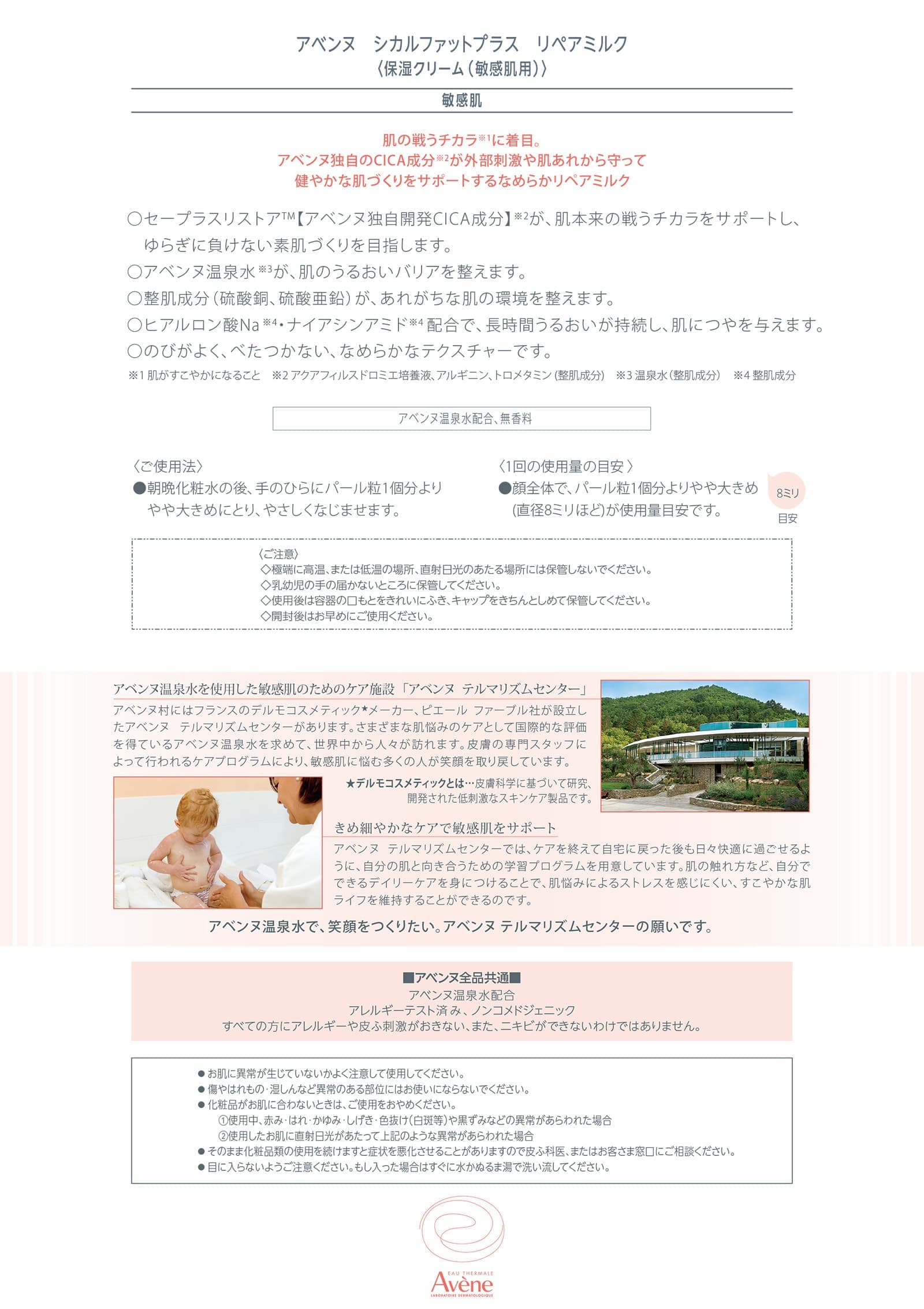 シカルファットプラス　リペアミルク　マスクデジタル能書