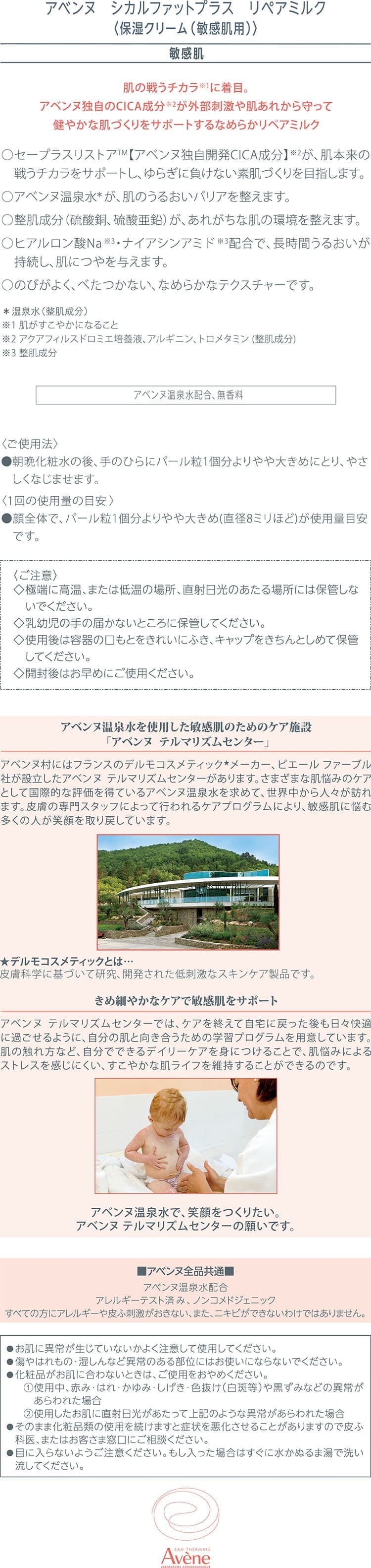 シカルファットプラス　リペアミルク　マスクデジタル能書