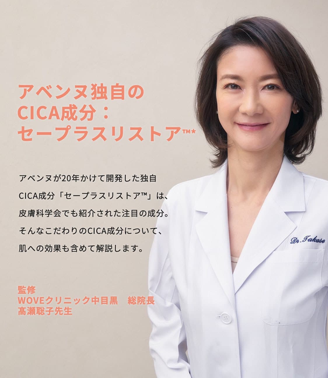 アベンヌ独自のCICA成分：セープラスリストア™*