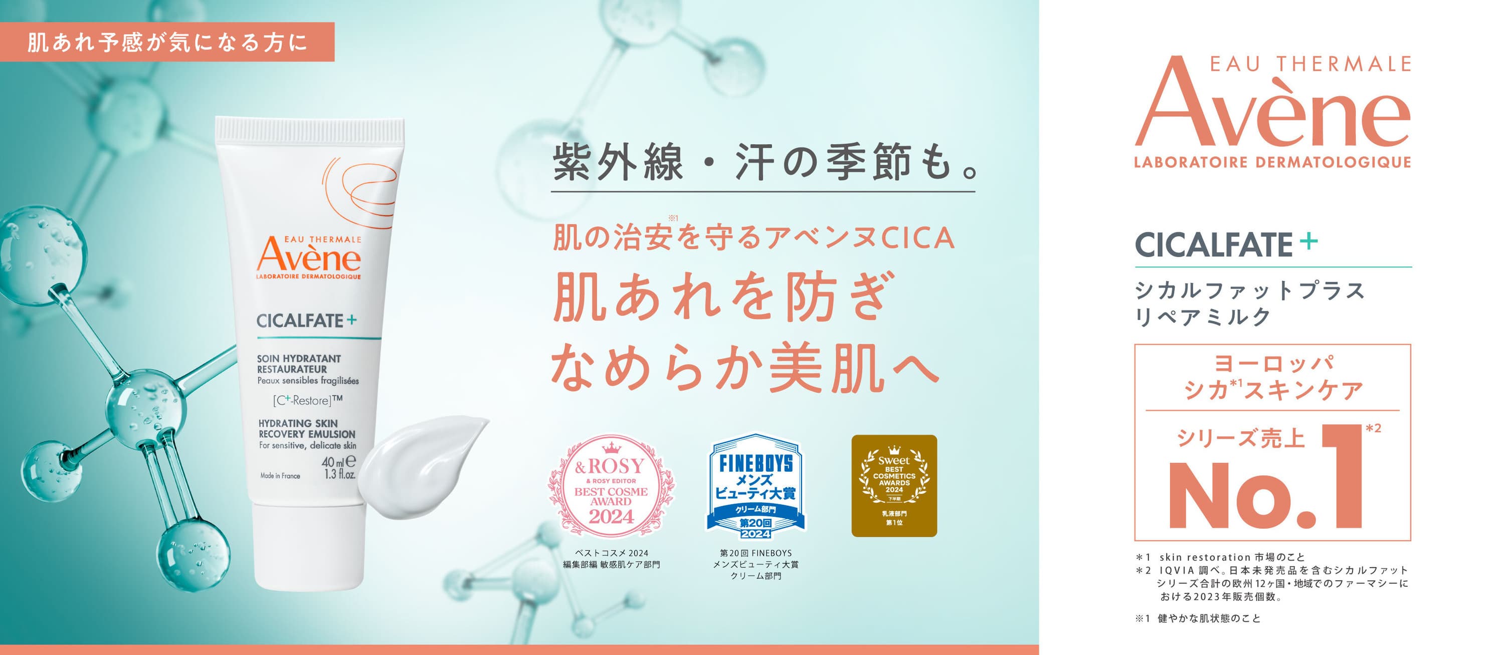 紫外線・汗の季節も。肌あれ因子を科学してゆるぎないなめらか美肌へ シカルファットプラス リペアミルク