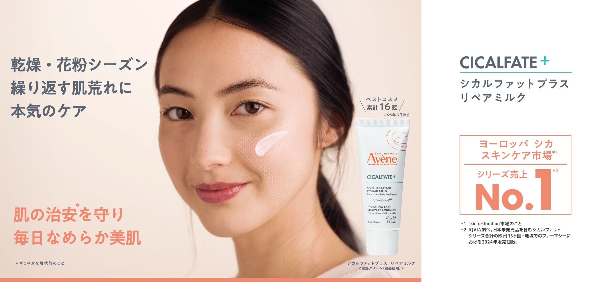 乾燥花粉シーズン繰り返す肌荒れに本気のケア