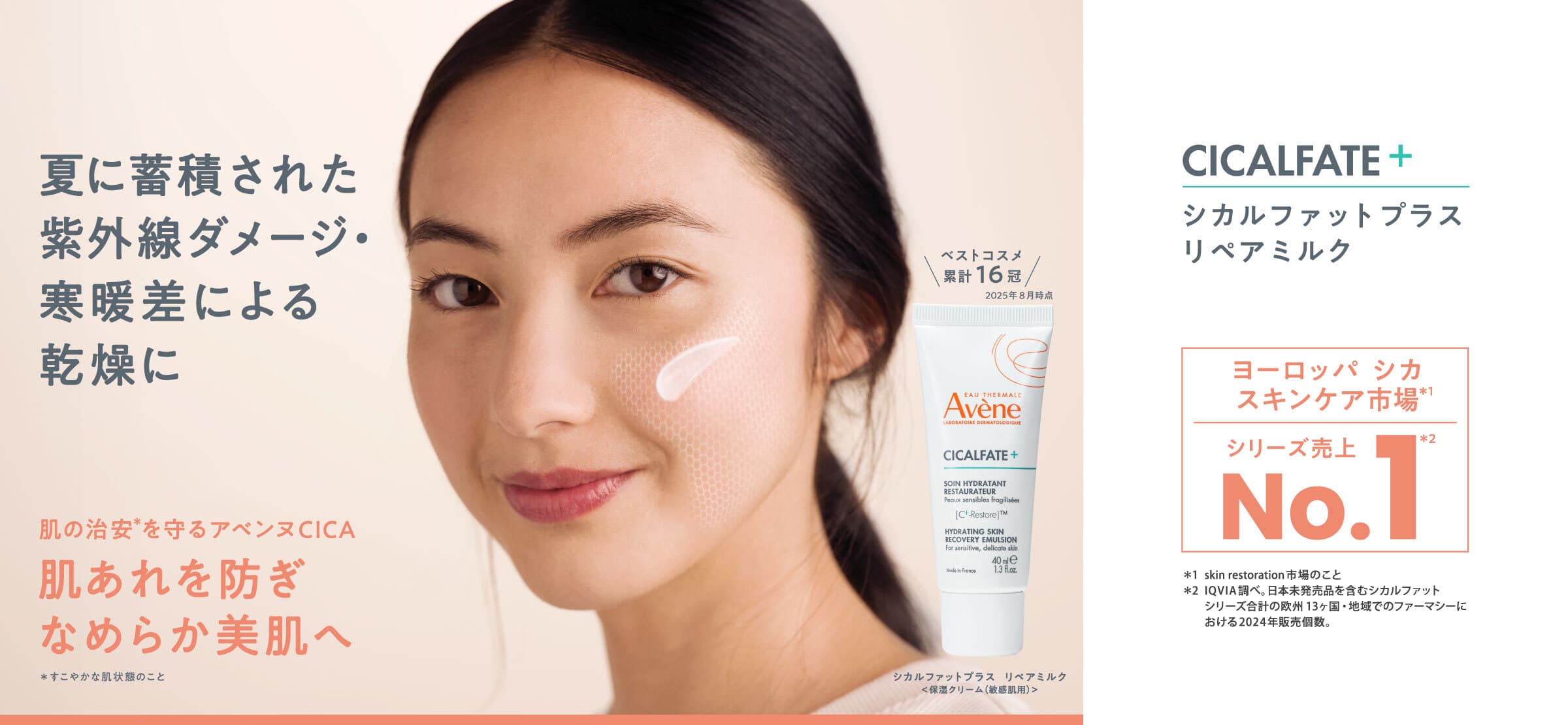 夏に蓄積された紫外線ダメージ・寒暖差による乾燥に