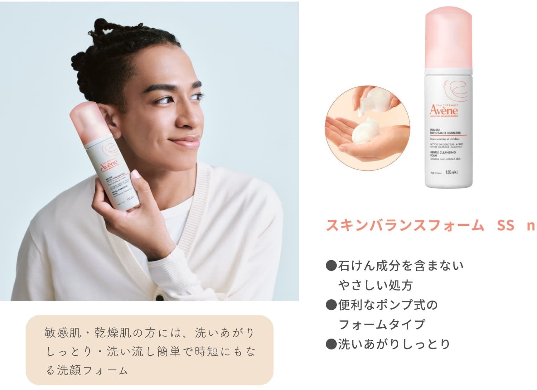 敏感肌・乾燥肌の方には、洗いあがりしっとり・洗い流し簡単で時短にもなる洗顔フォーム