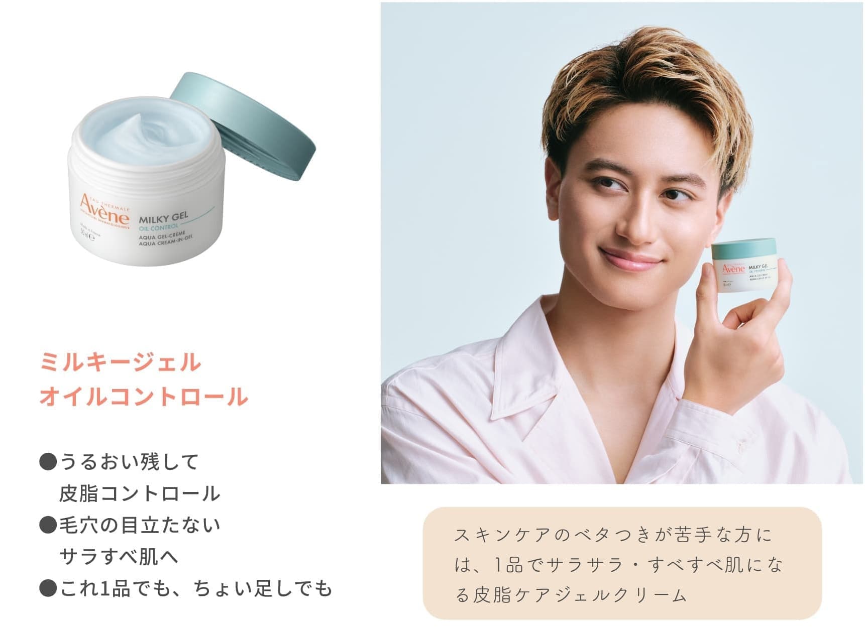スキンケアのベタつきが苦手な方には、1品でサラサラ・すべすべ肌になる皮脂ケアジェルクリーム
