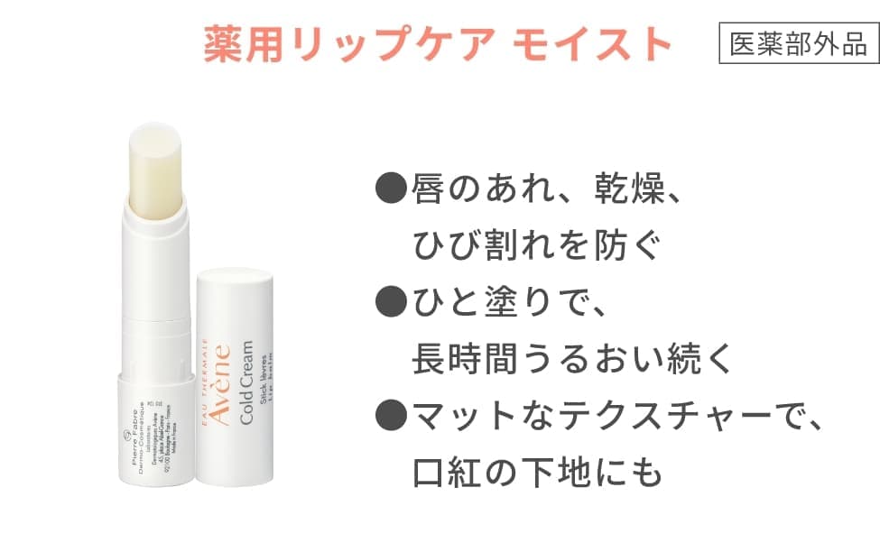 薬用リップケア　モイスト