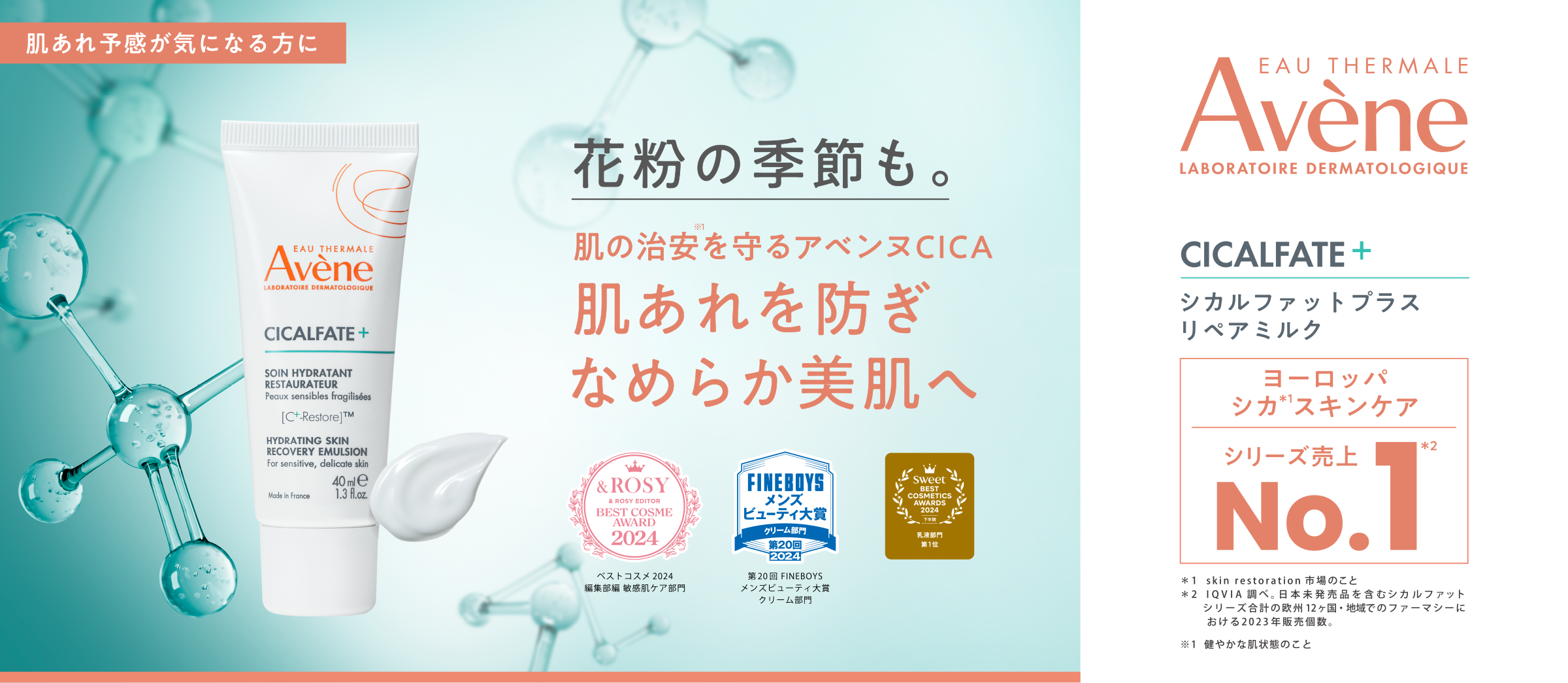 肌あれ因子を科学してゆるぎないなめらか肌へ　シカルファットプラス　リペアミルク