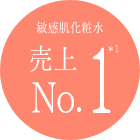 売上No.1