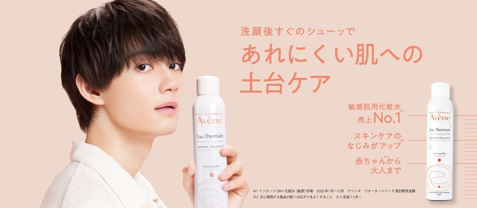 洗顔後すぐのシューッであれにくい肌への土台ケア アベンヌ ウオーター
