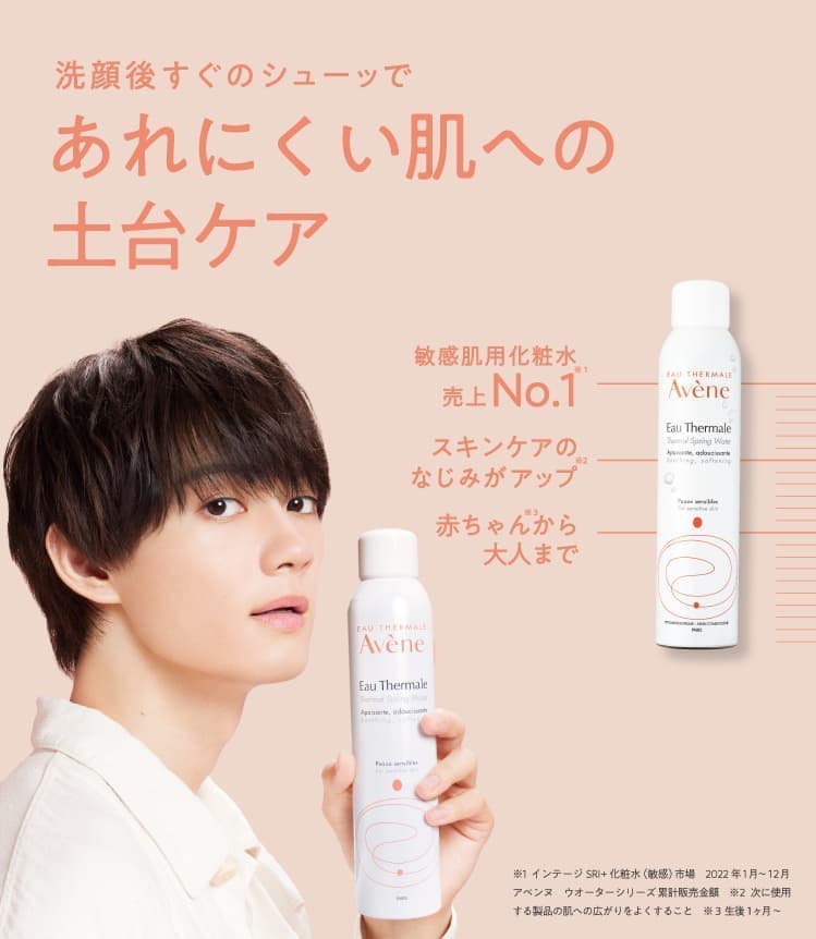 洗顔後すぐのシューッであれにくい肌への土台ケア アベンヌ ウオーター