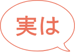 実は