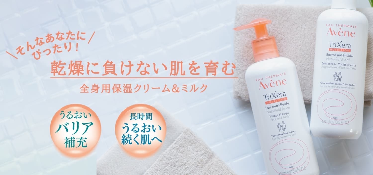 そんなあなたにぴったり!乾燥に負けない肌を育む 全身用保湿クリーム&ミルク