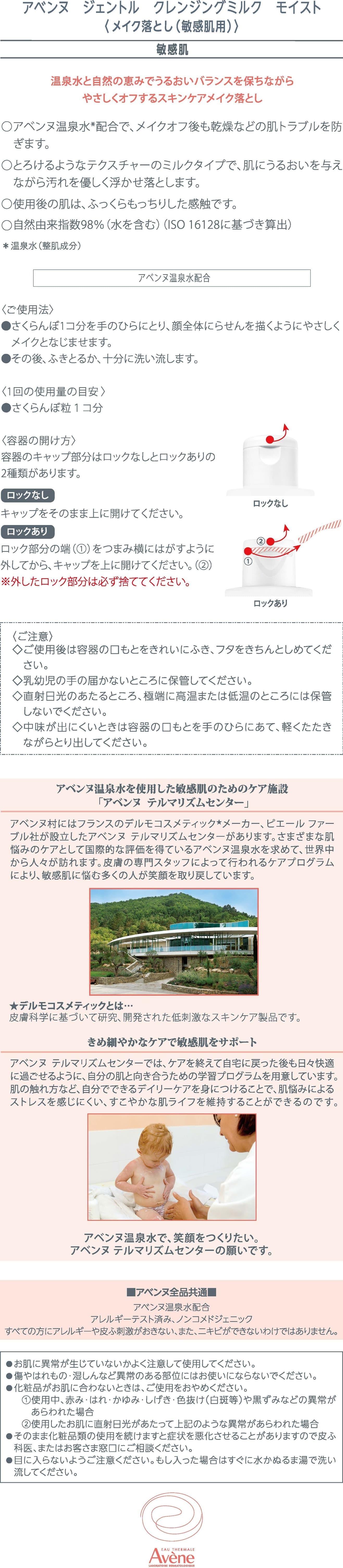 ジェントルクレンジングミルクモイストデジタル能書