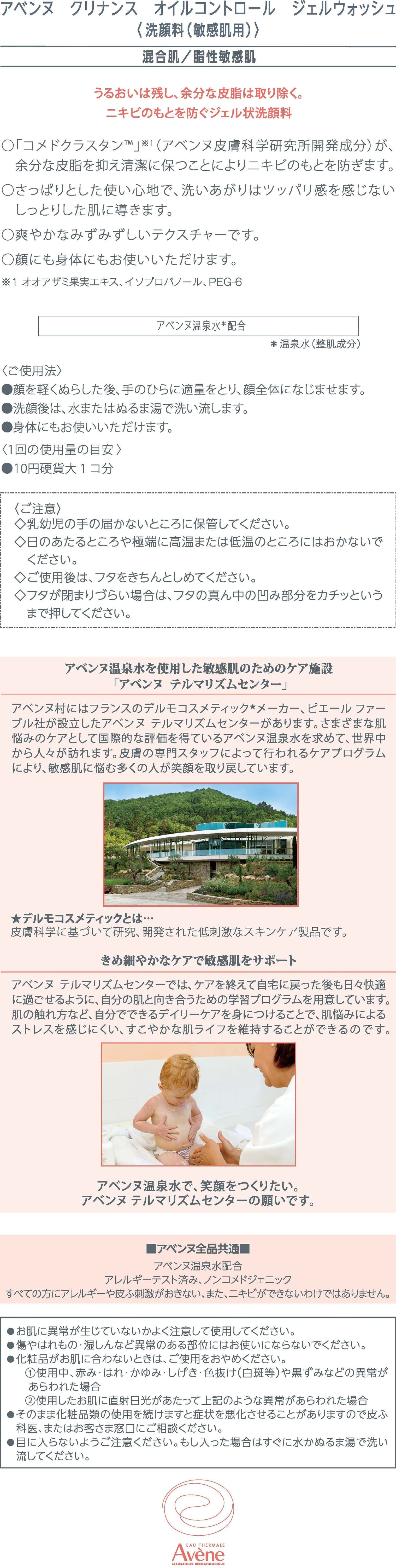 クリナンスオイルコントロールジェルウォッシュ
