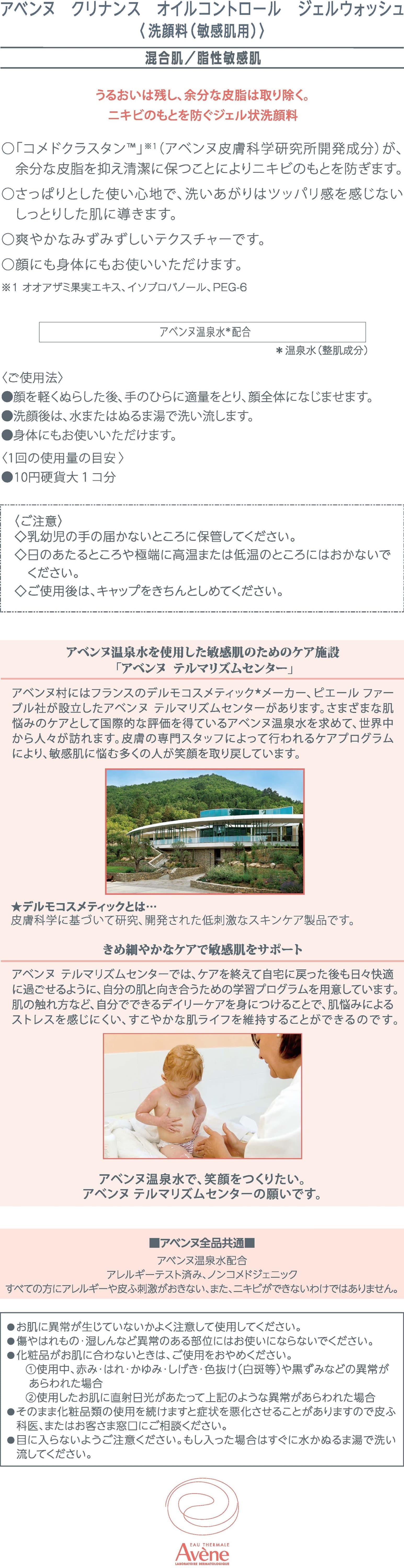 クリナンスオイルコントロールジェルウォッシュ