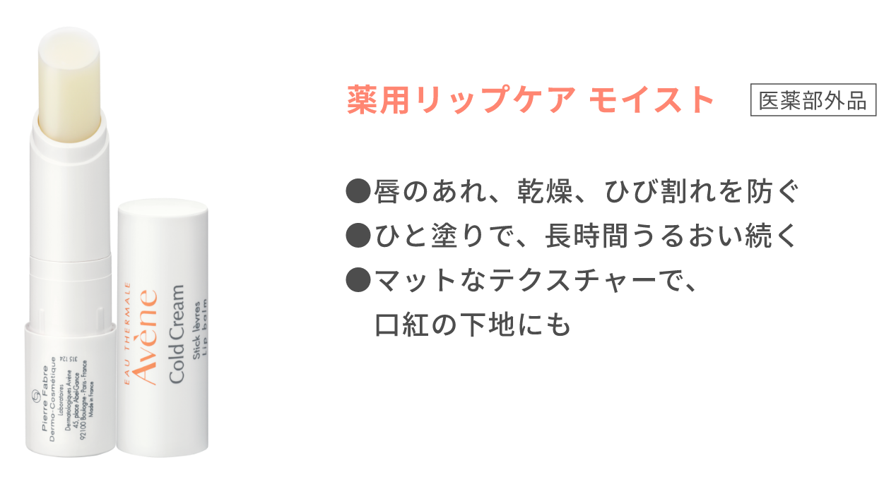 薬用リップケア モイスト