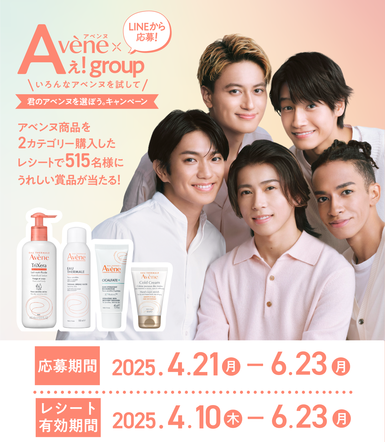 アベンヌ×Aぇ! group【君のアベンヌを選ぼう。キャンペーン】