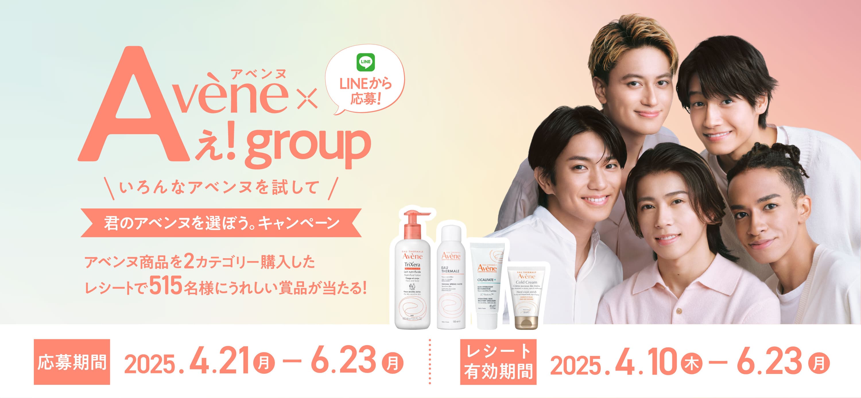 アベンヌ×Aぇ! group【君のアベンヌを選ぼう。キャンペーン】