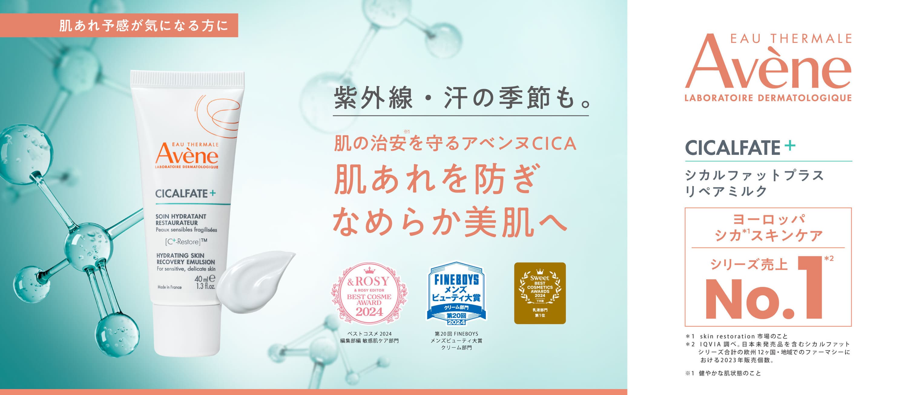紫外線・汗の季節も。肌あれ因子を科学してゆるぎないなめらか美肌へ シカルファットプラス リペアミルク
