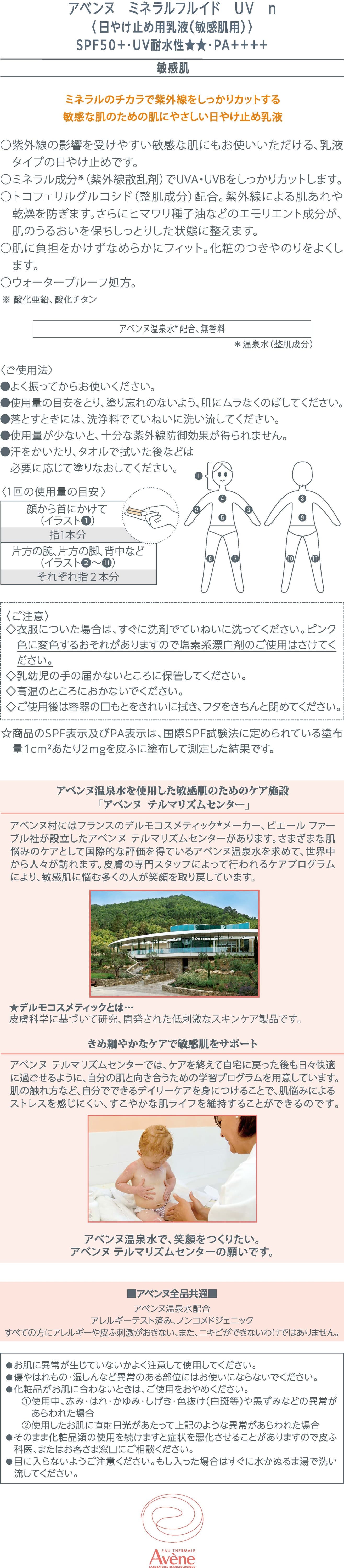 ミネラルフルイドUV