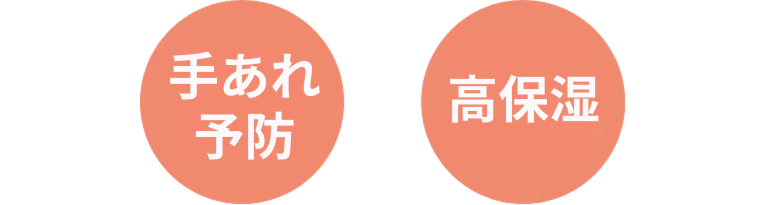 ハリつや、乾燥小じわ、爪の保護