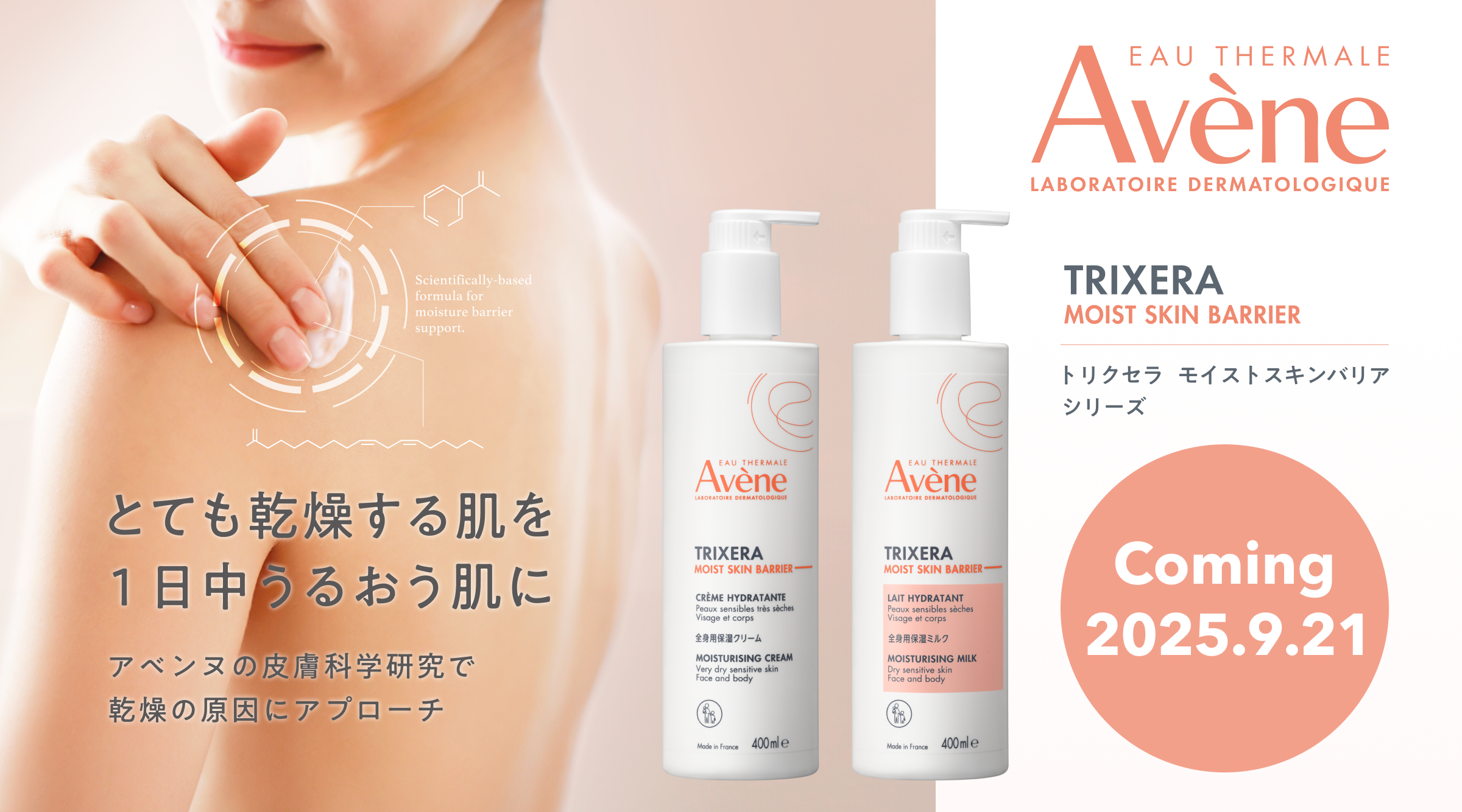 トリクセラモイストスキンバリアシリーズ