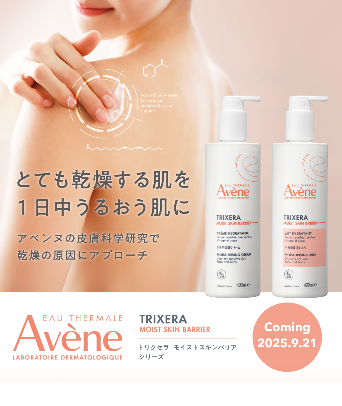 トリクセラモイストスキンバリアシリーズ