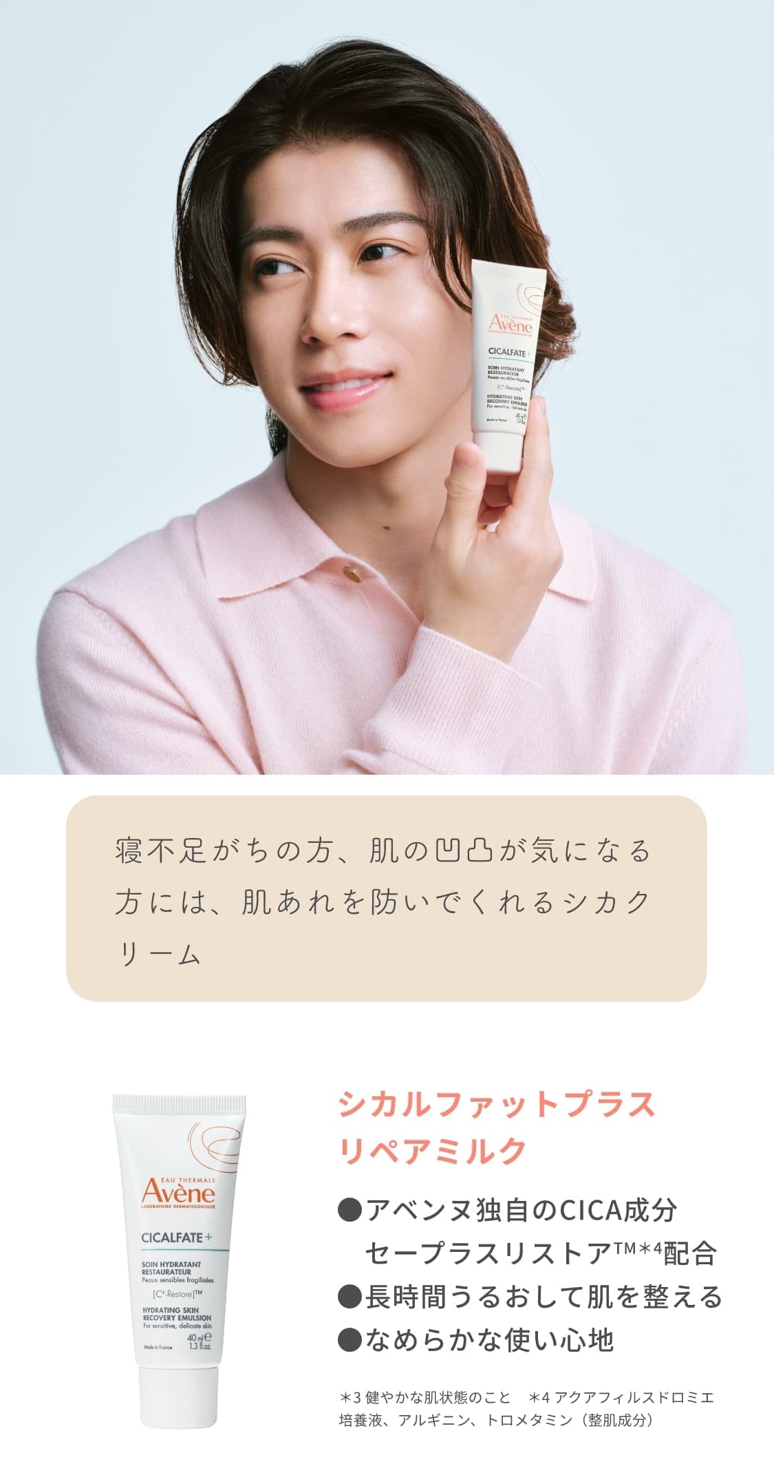 肌あれしがちな方に 肌の治安＊3を守るシカクリーム