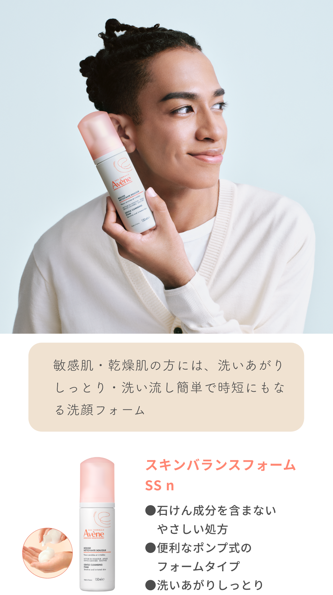 敏感肌・乾燥肌の方には、洗いあがりしっとり・洗い流し簡単で時短にもなる洗顔フォーム