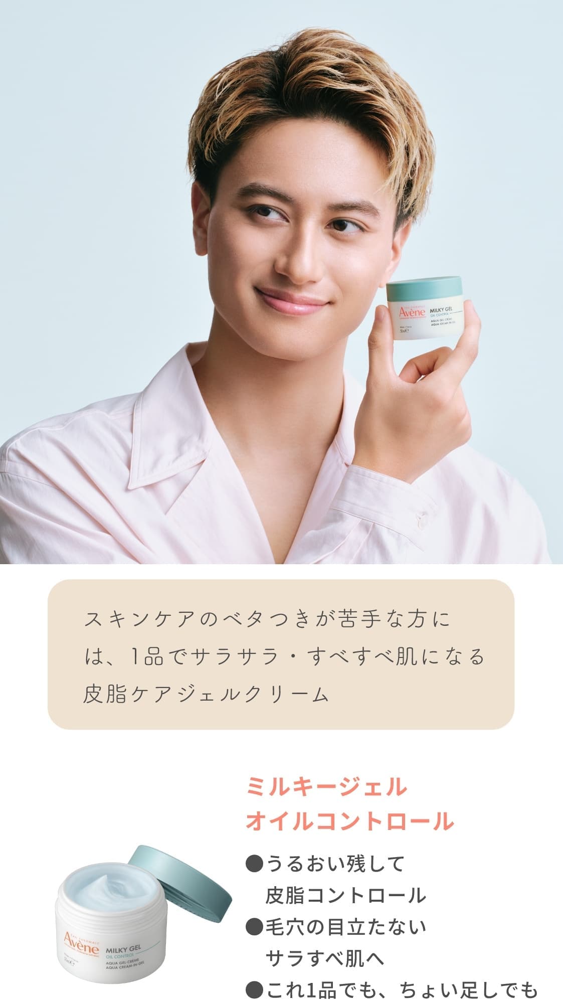 スキンケアのベタつきが苦手な方には、1品でサラサラ・すべすべ肌になる皮脂ケアジェルクリーム