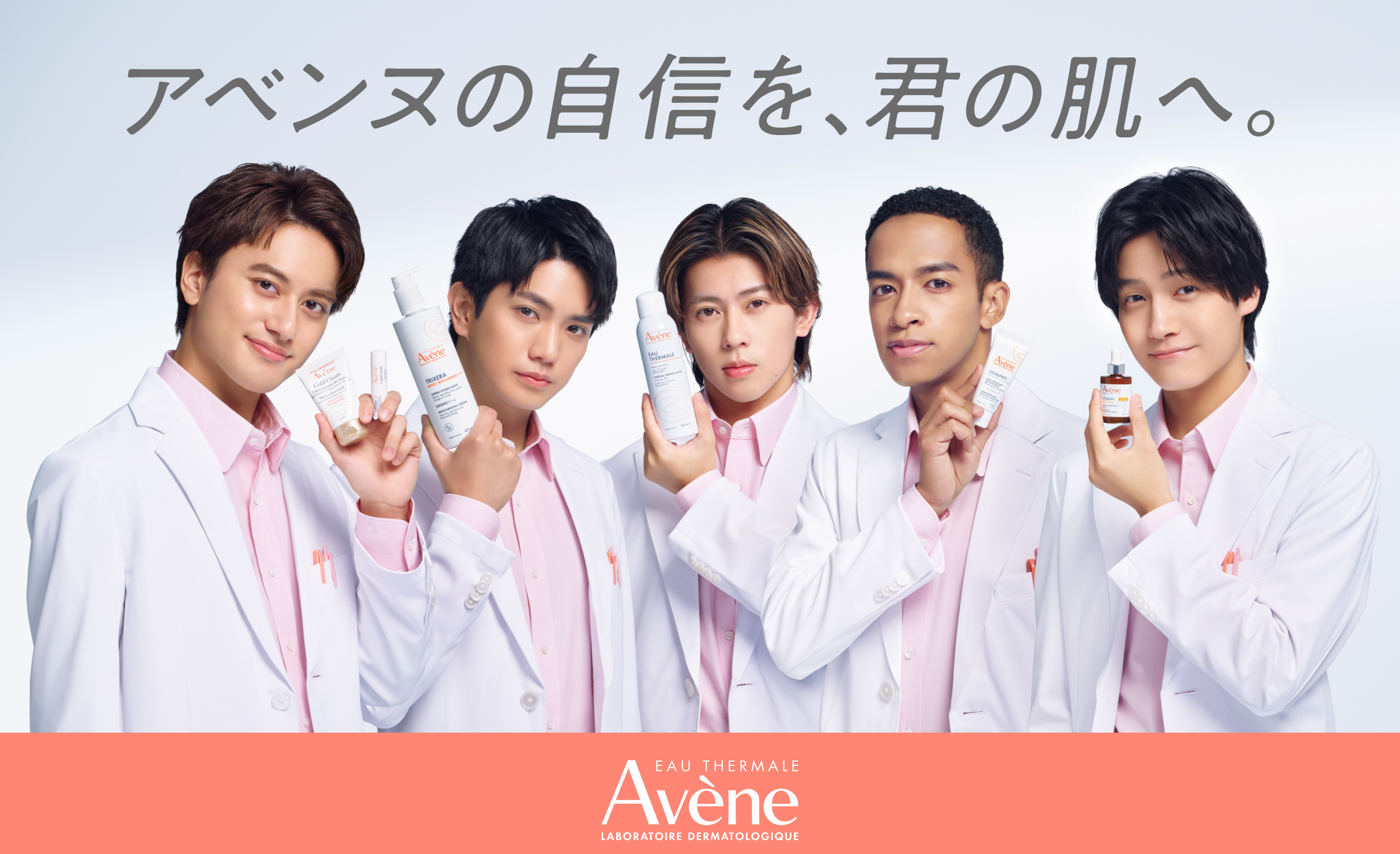 アベンヌの自信を、君の肌へ。