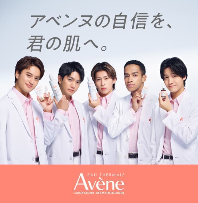 アベンヌの自信を、君の肌へ。